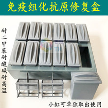 免疫组化盒抗原修复盒塑料染色架 塑料染色缸孵育盒 组合式染色缸