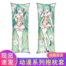 动漫周边 Miku 初音未来 等身抱枕150X50CM桃皮绒抱枕套