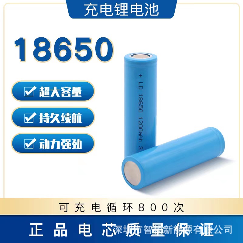 18650锂电池平头3.7V电风扇玩具工具电动车移动电源充电储能电池