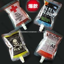 【】万圣节 cosplay吸血鬼 新款250ml 血液袋 血袋饮料袋 果汁袋