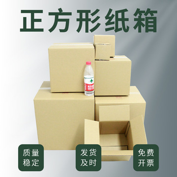 正方形纸箱包装箱子五层纸盒纸皮箱方形半高特硬快递箱四方打包箱