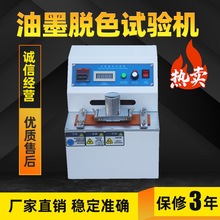 厂家印刷油墨脱色试验机涂料耐磨测试仪脱色油墨测试耐摩擦测试机