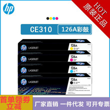 HP惠普原装126A粉盒硒鼓适用CE310 1025nw M175a M175nw打印机