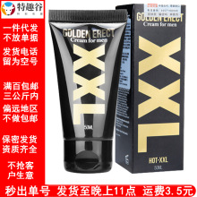 荷兰HOT-XXL新款黄金版大男人膏阴茎修复膏三百贸易总代批发代发