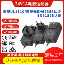 现货24V1A电源适配器美欧英规ETLCEGSUKCA认证按摩器开关电源工厂