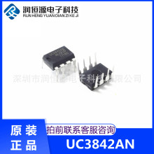 全新原装 UC3842AN 丝印 UC3842 开关电源芯片 直插 DIP-8