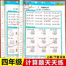 2册数学计算题四年级上下册 数学思维计算口算天天练口算题练习题