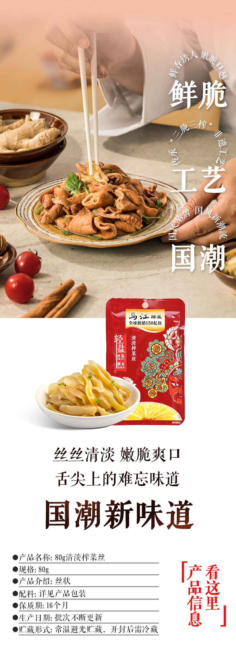 乌江涪陵榨菜鲜脆菜丝即食清淡红油微辣下饭菜佐餐海带丝开味咸菜