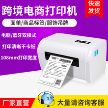 ZJ-9200热敏标签打印机跨境物流快递打印机shopee亚马逊标签打印