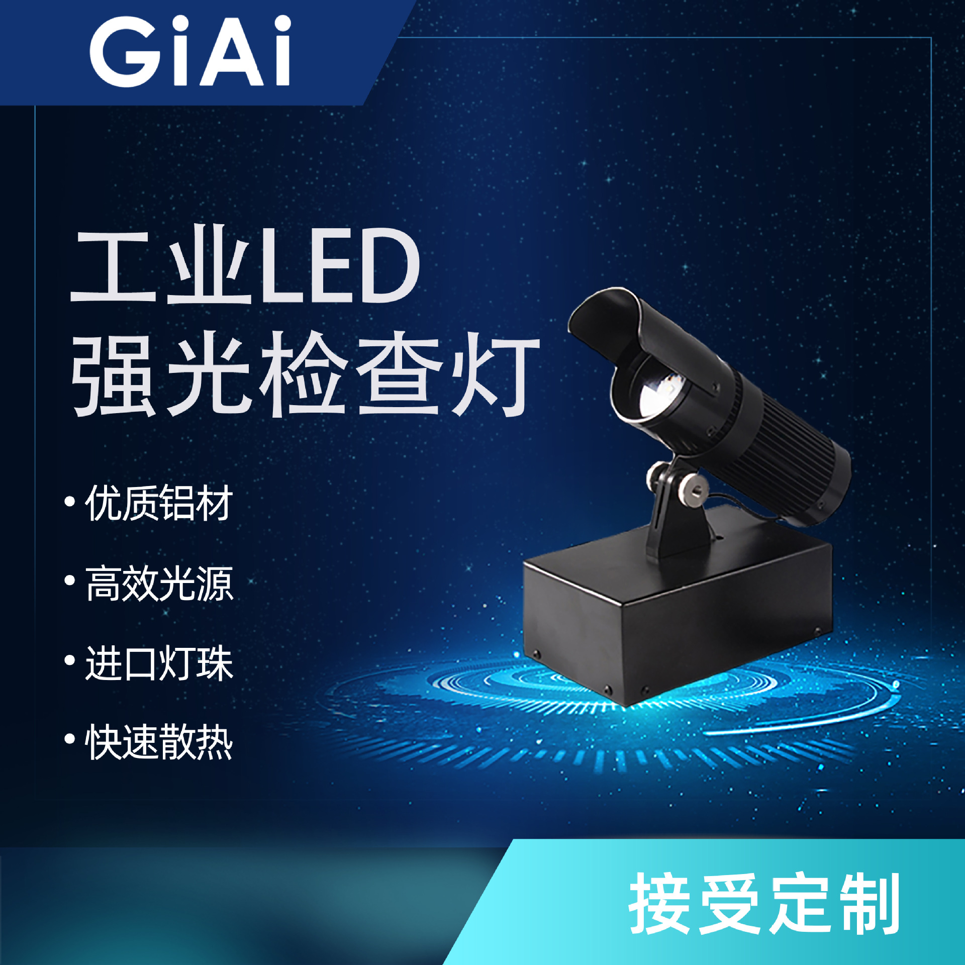 led光学镜片工业强光检查灯10w白光