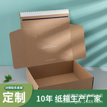 拉链纸箱飞机盒无胶带一撕拉白色印刷服装电商物流定制纸箱包装