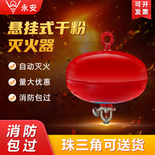 悬挂式灭火器 永安超细干粉4/6/8KG吊装自动装置工厂商用生产批发