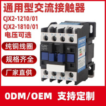 厂家直供CJX2交流接触器1210/01 1810AC380v220v110v36v24v银触点