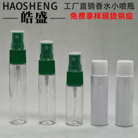 10ML15ML20ML小喷雾分装瓶 口腔喷雾瓶 香水喷雾瓶 试用装小喷瓶