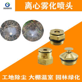 台式可调喷头 可调离心微喷头 园林假山加湿喷头苗木绿化可调喷嘴