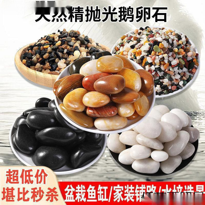 鹅卵石批发溪流沙五彩色鱼缸盆栽造景铺底黑白大小石头雨花石厂家