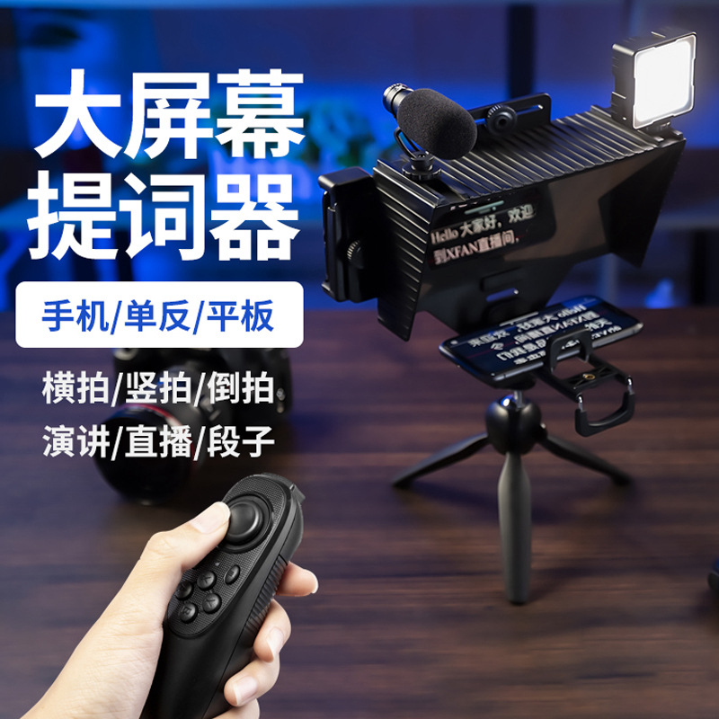 广角手机提词器 单反直播提词器口播记词提字机平板大屏题词器