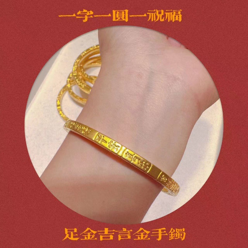 水贝黄金正品批发5d无氰硬金吉言金手镯足金999手镯24k金手环包邮