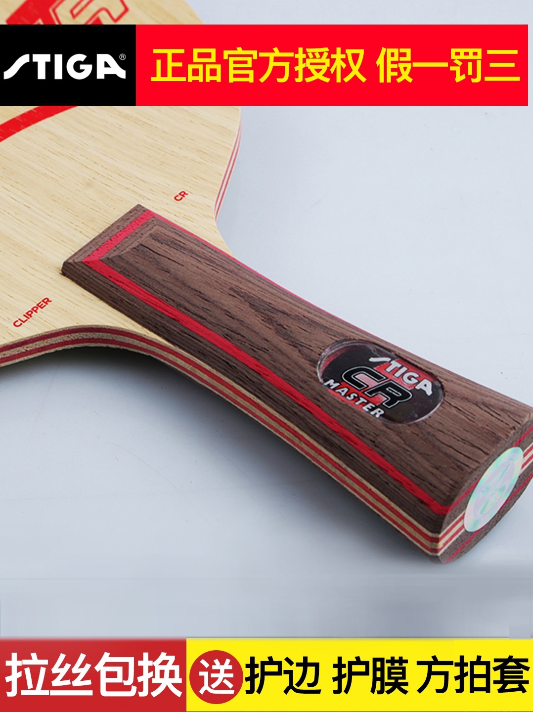 斯蒂卡cl cr wrb乒乓球拍底板乒乓球底板纯木刘国梁