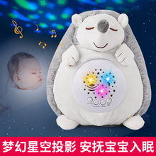 新款宝宝毛绒星空梦幻投影灯音乐安抚玩偶睡眠 儿童创意礼物玩具