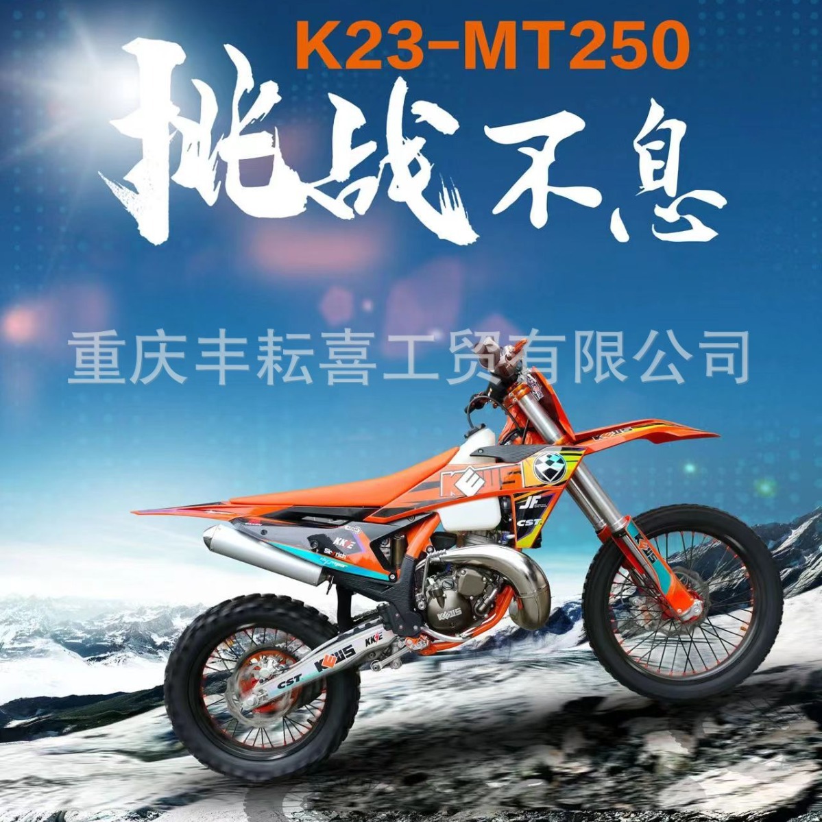 2024 克维思k23-mt250竞技版越野摩托整车两冲高架场地比赛摩托车