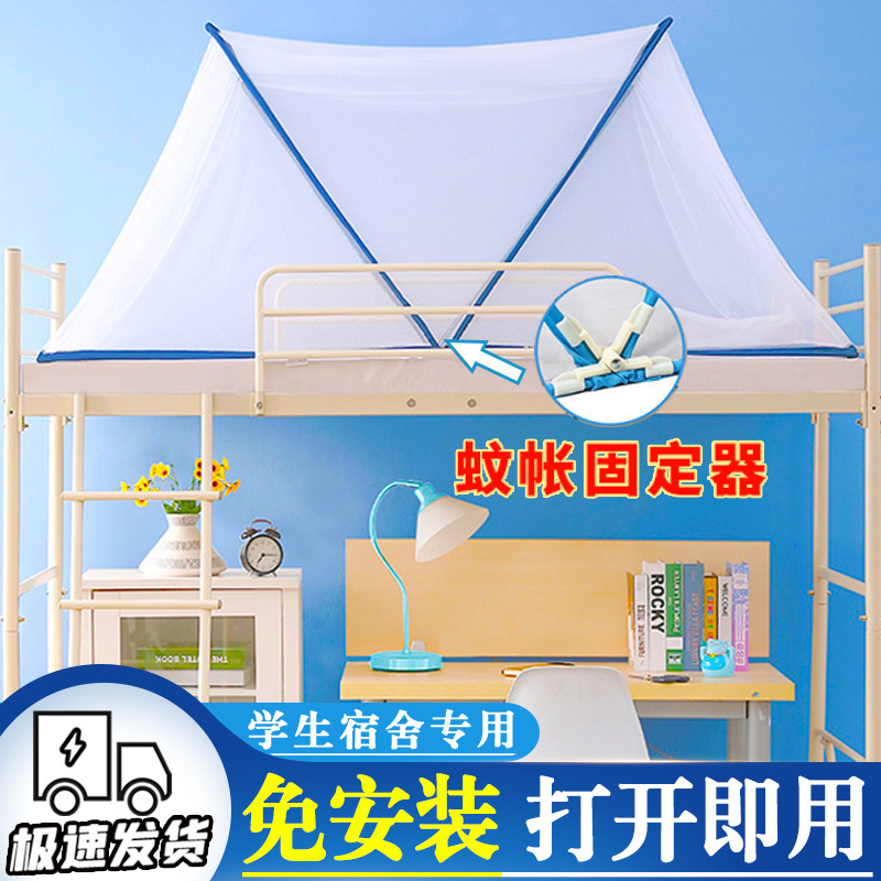 网红折叠蚊帐学生宿舍上下铺免安装新款加密便携折叠式蚊帐单人床