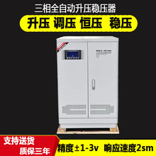 激光切割机用100kva150kva三相全自动升压稳压器380v400v交流稳定