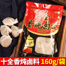 十全香炖卤料包家庭卤肉商用炖肉料包配方菜卤味卤牛肉调料包