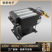 220V 400W绝缘陶瓷PTC电加热器恒温空气发热片体带风扇配件125*80