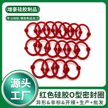 定制聚氨酯丁腈橡胶密封圈红色耐油耐腐蚀阻燃氟胶硅胶O型垫圈环