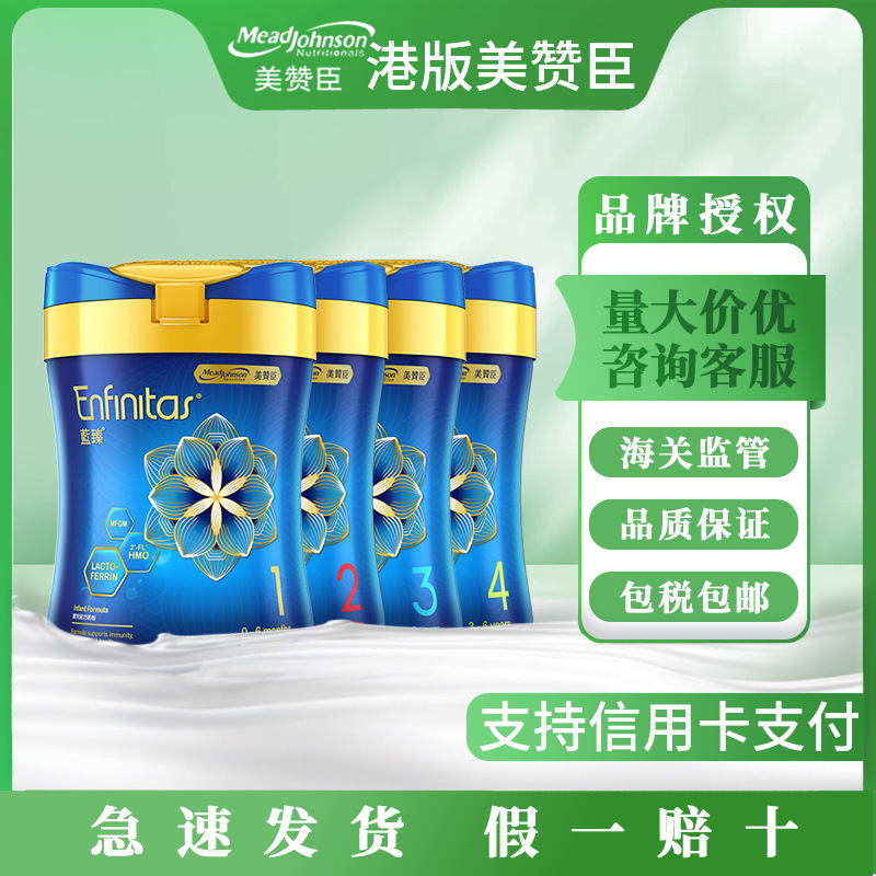 港版美赞臣Meadjohnson蓝臻婴幼儿奶粉enfamil1234段包邮包税罐装