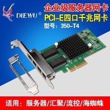 DIEWU PCIE四口千兆服务器网卡I350-T4网卡适用服务器汇聚流控