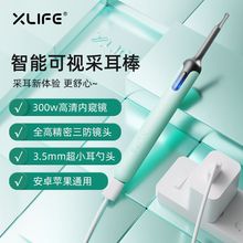 XLIFE高清可视挖耳勺掏耳发光耳勺采耳内窥镜儿童抠耳屎工具