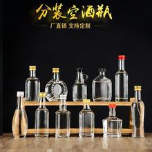 批发迷你圆形30ml50ml玻璃瓶创意透明便携玻璃小酒瓶试用装白酒瓶