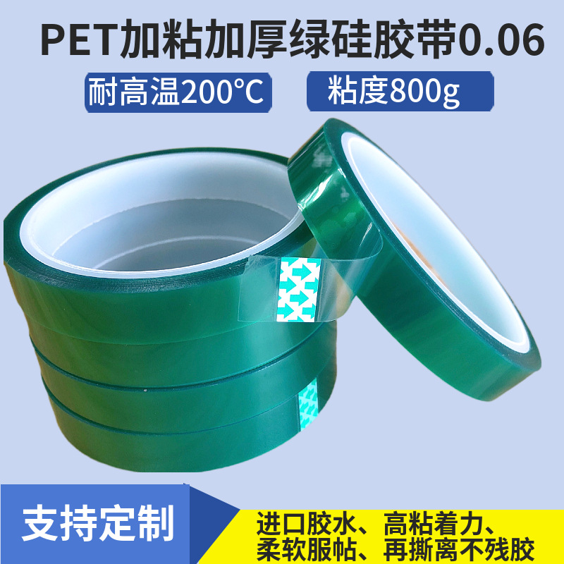 厂家现货 PET绿色耐高温胶带  喷漆电镀耐热绿色胶带 PET绿硅胶带