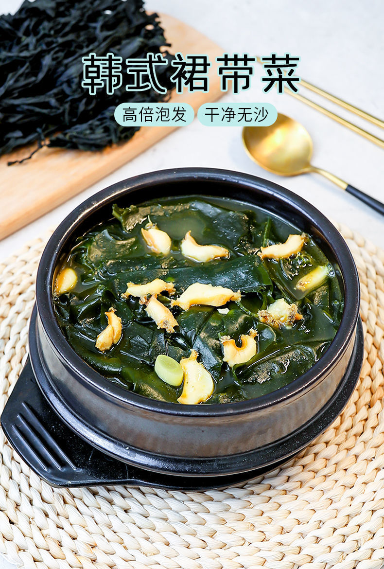 一件代发】韩国海带汤韩式裙带菜干货 薄海带干海带芽大酱汤材料