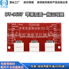 DY-9607 苹果双面测试母座一拖三数据线测试仪耗材治具