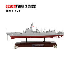171驱逐舰模型1:400/172驱逐舰模型 056型054A型金属仿真军舰模型