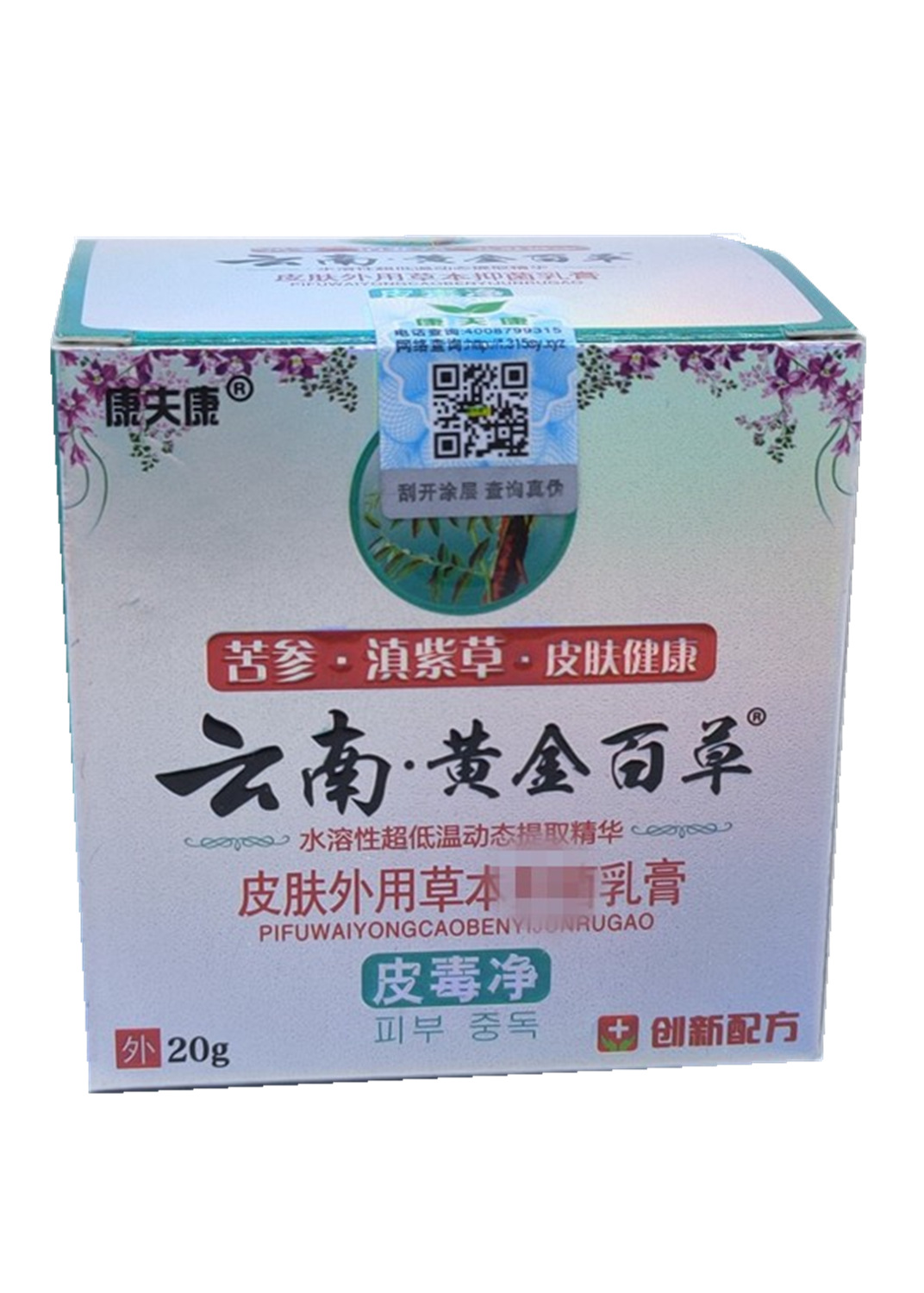 云南黄金百草膏一件代发皮肤外用20克康肤康量大从优-阿里巴巴
