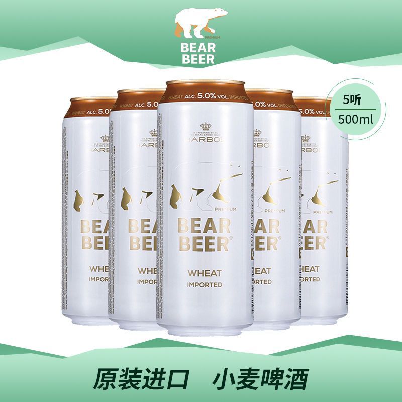 特价德国原装进口豪铂熊小麦白啤酒500ml*5听装罐装-阿里巴巴