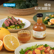 VEpiaopiao 橘柚奇亚籽和风油醋汁0卡糖低脂沙拉酱汁蔬菜水果