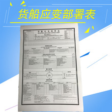 货船应变部署表溢油应变部署表各类应变部署表中英文