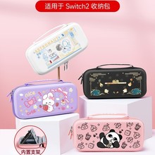适用任天堂Switch2代游戏机收纳包ns2保护壳盒子大容量手柄配件
