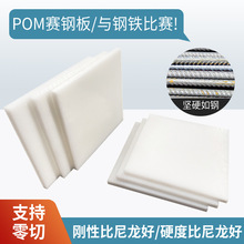 白色pom板耐磨赛钢板材高硬度聚甲醛零切塑料板机械加工硬质塑料