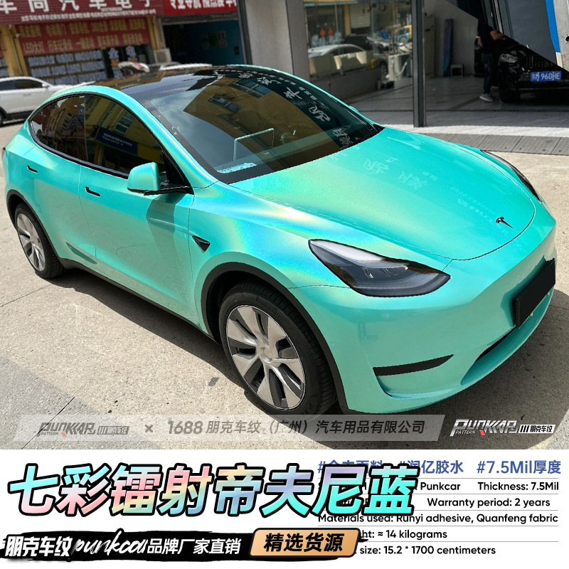 七彩镭射帝夫尼蓝改色膜pvc汽车贴膜pet全车膜工厂批发出海外香港