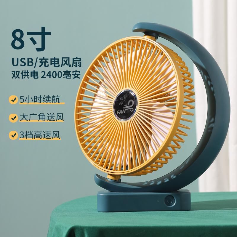 New USB Rechargeable Desktop Fan Five Leaves Half Moon Bay Fan Dormitory Mute Loop Small Electric Fan