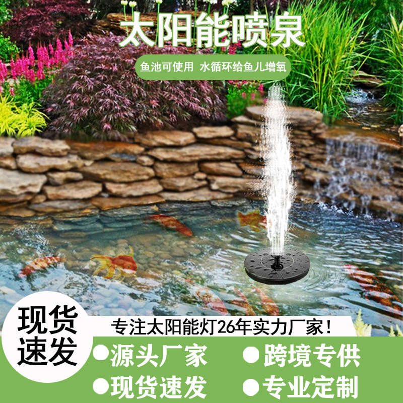 新款太阳能喷泉户外水池漂浮喷泉鸟浴盆喷泉庭院花园水景喷泉灯