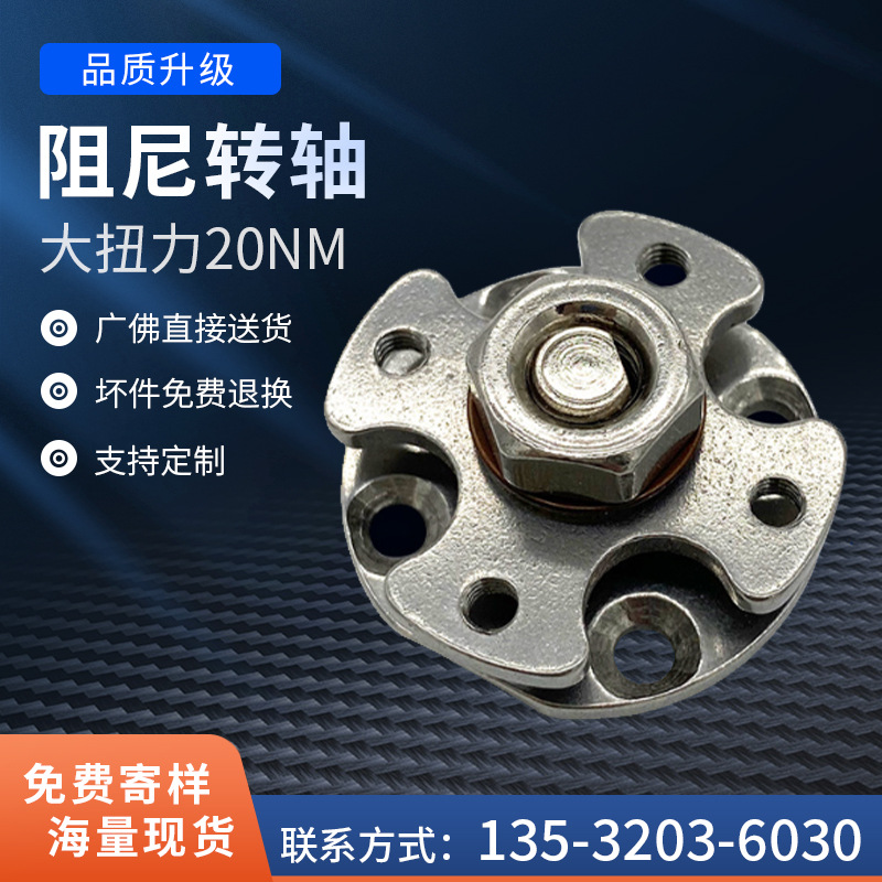 新品推荐 任意停大扭力阻尼器 医疗支架旋钮配件 圆盘型阻尼转轴