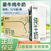 蒙牛纯牛奶1L*6盒整箱 全脂拿铁咖啡奶泡拉花奶茶店餐饮烘焙商用