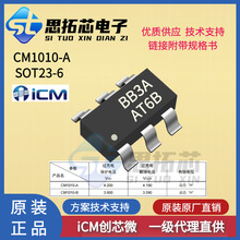 CM1010-A SOT23-6 丝印BB3A  适合多节电池的均衡芯片 兼容HY2212